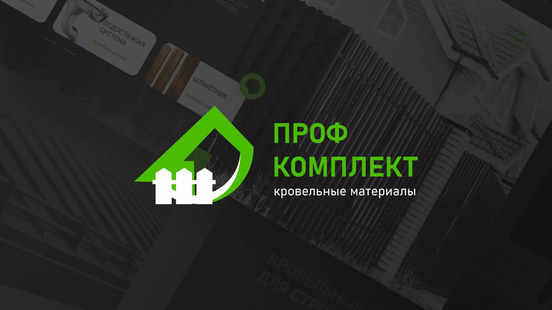 Создание сайта компании «Проф Комплект» в Борисоглебске